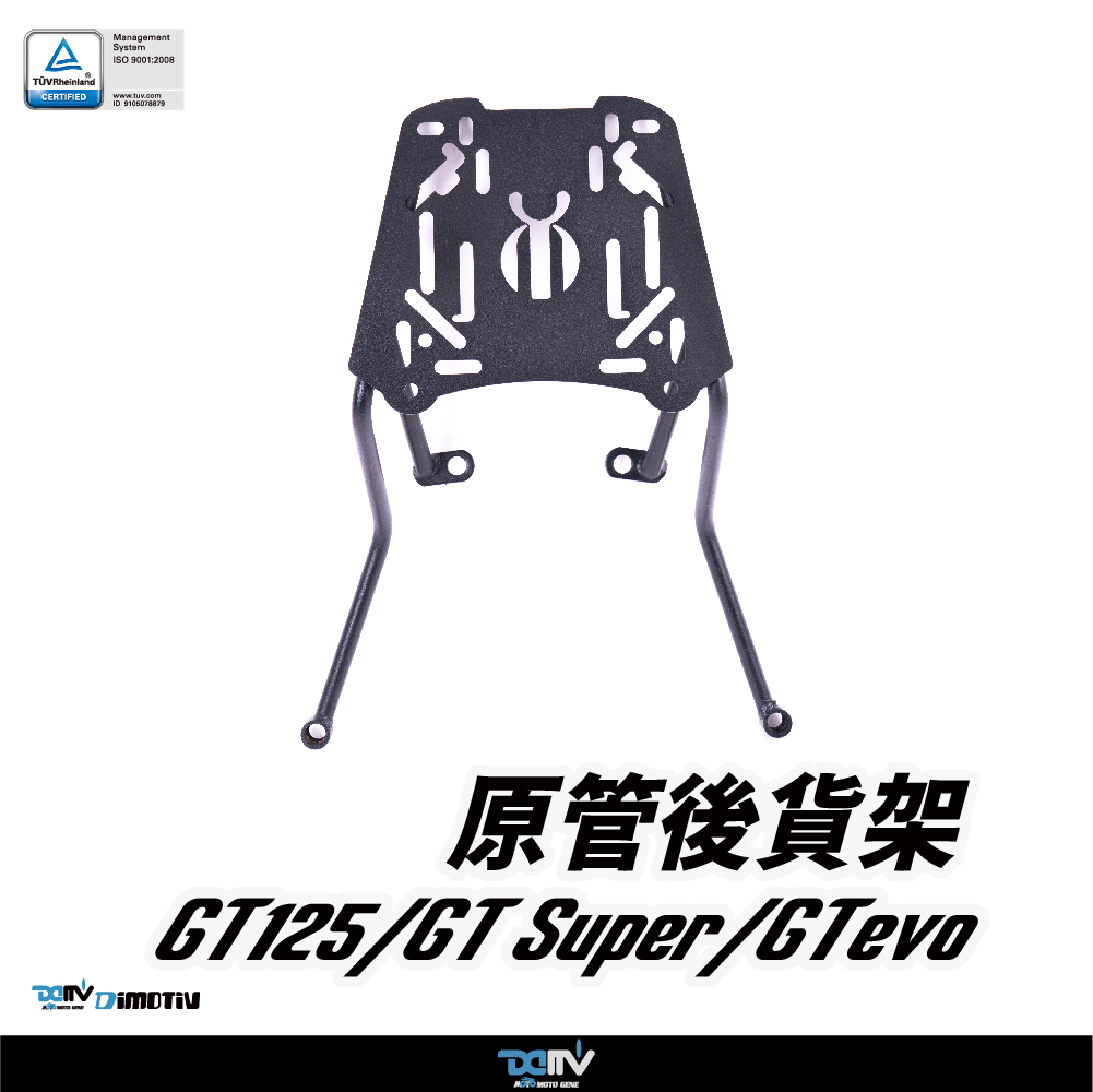 【DIMOTIV】 SYM GT125 / GT150  09-19 圓管式後貨架
