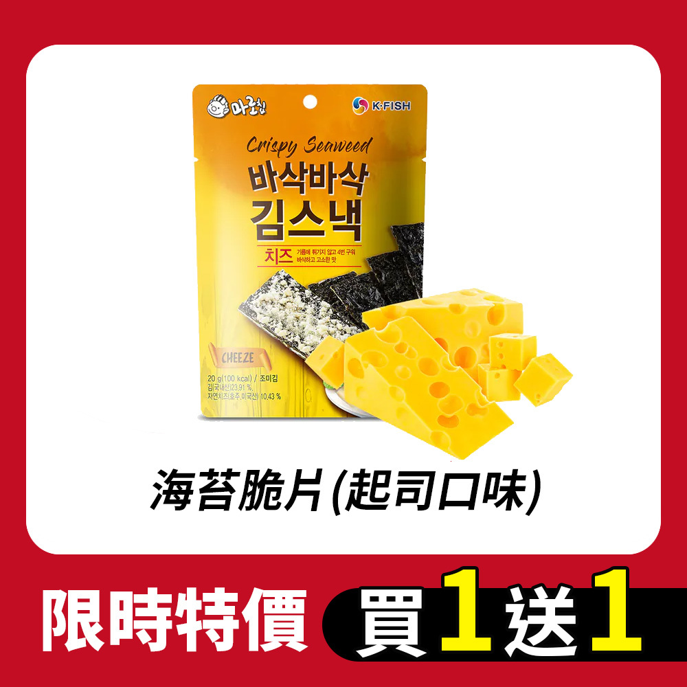 【BKSHOP】買一送一-海苔脆片(起司口味)20G【效期2026.07.17】