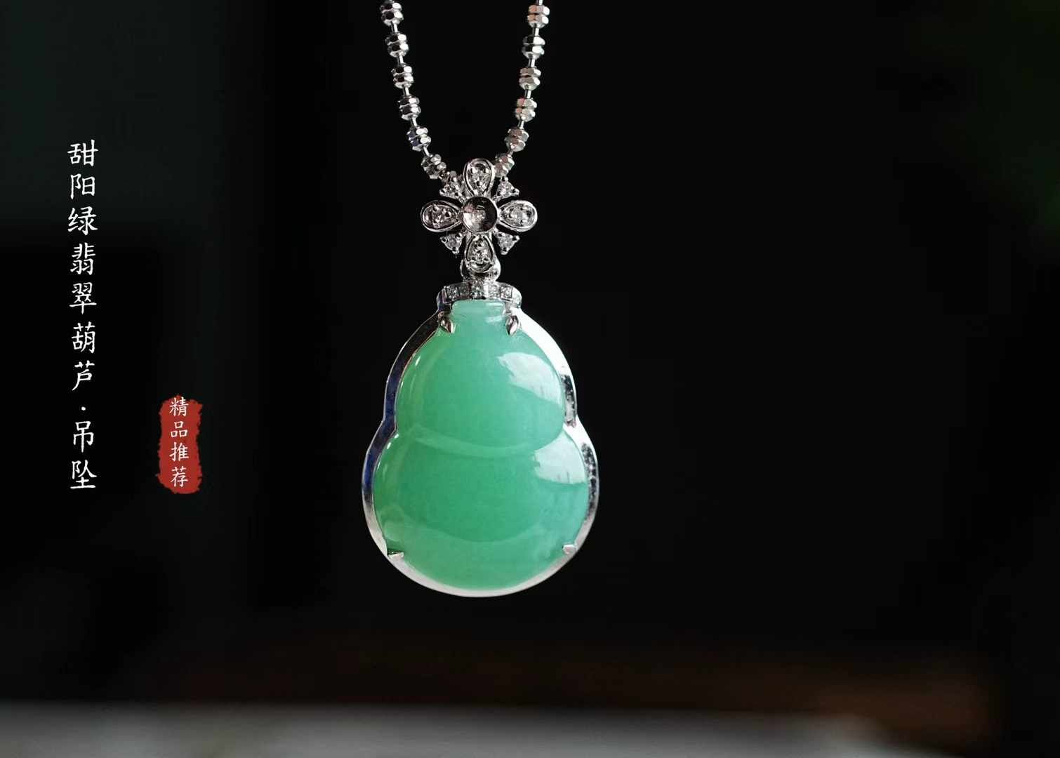翡翠冰陽綠葫蘆吊墜,天然翡翠A玉, 緬甸玉, Jade, Jadeite
