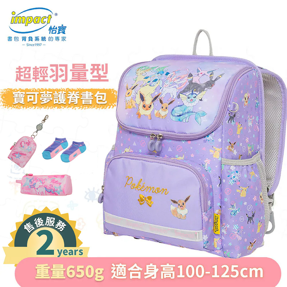 IMPACT 怡寶 寶可夢超輕羽量型護脊書包-粉紫 IMPKM6022PL