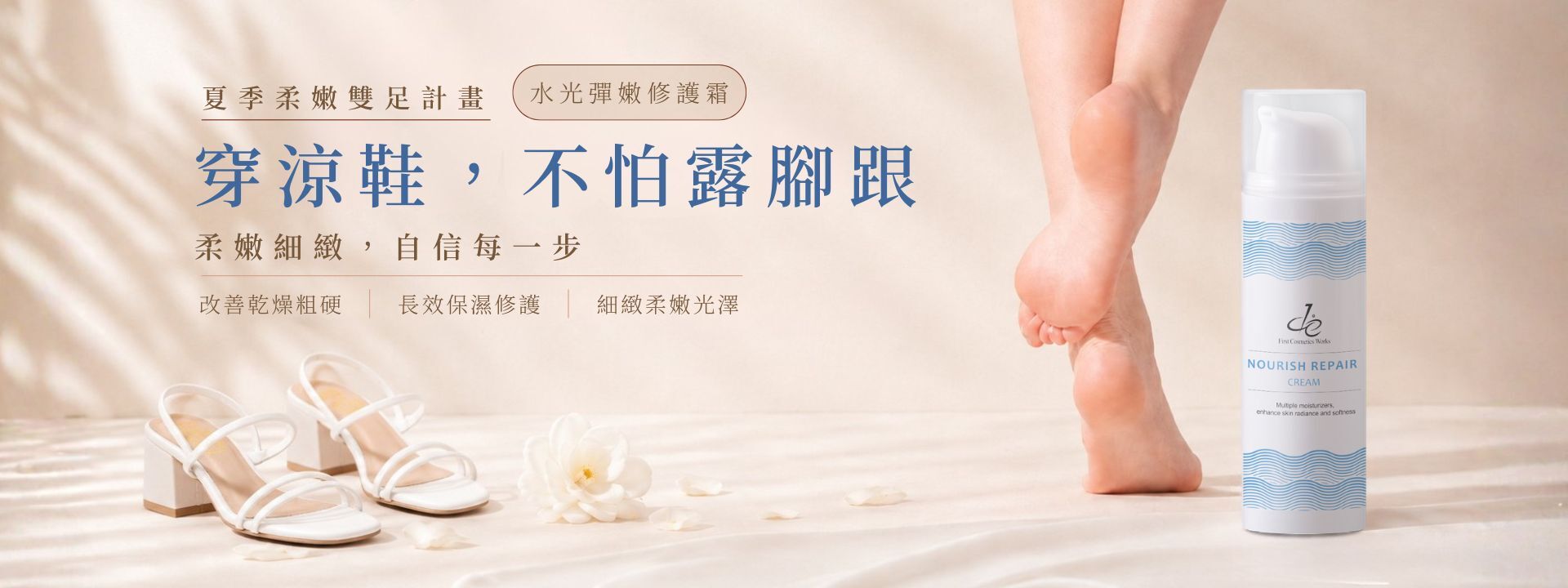 水光彈嫩修護霜