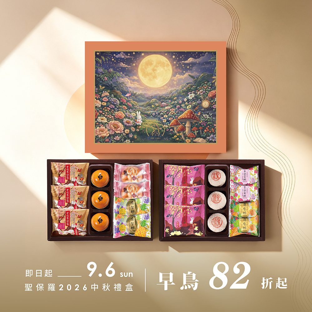 大觀園禮盒A【常溫】｜2026中秋