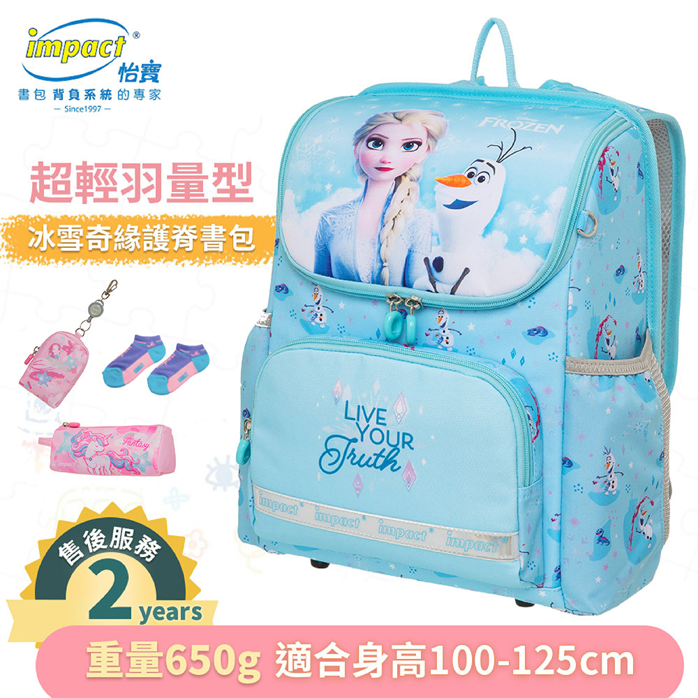 IMPACT 怡寶 冰雪奇緣超輕羽量型護脊書包 IMDSFZ6012LB
