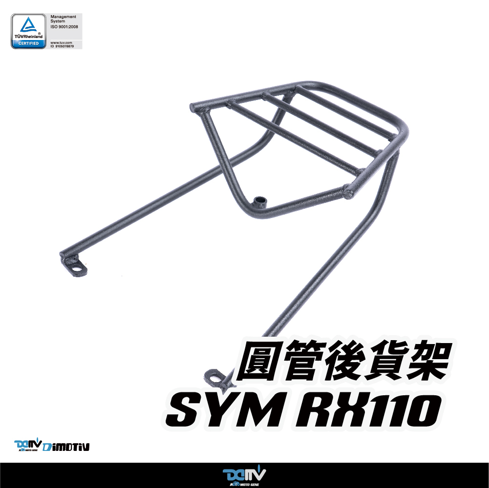 【DIMOTIV】 SYM RX110 11-17 後貨架