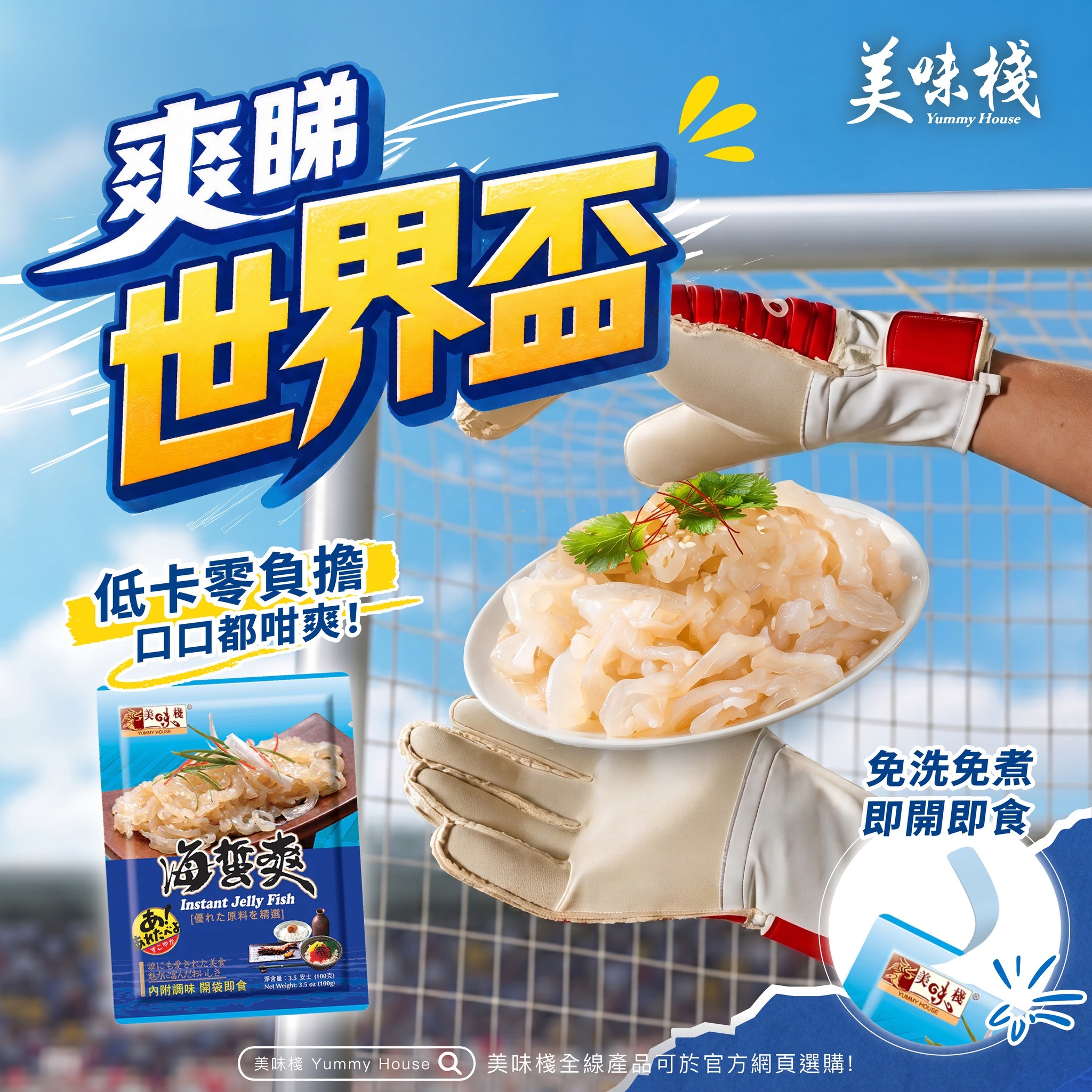 美味棧 海蜇爽 100g x 2