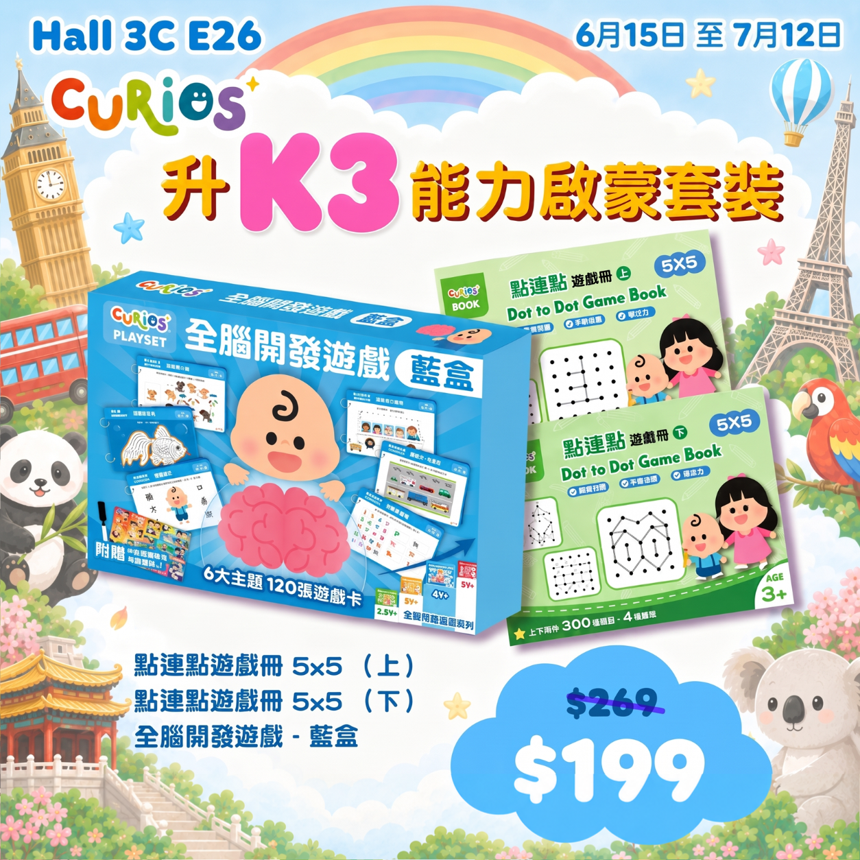 【書展優惠】升K3能力啟蒙套裝
