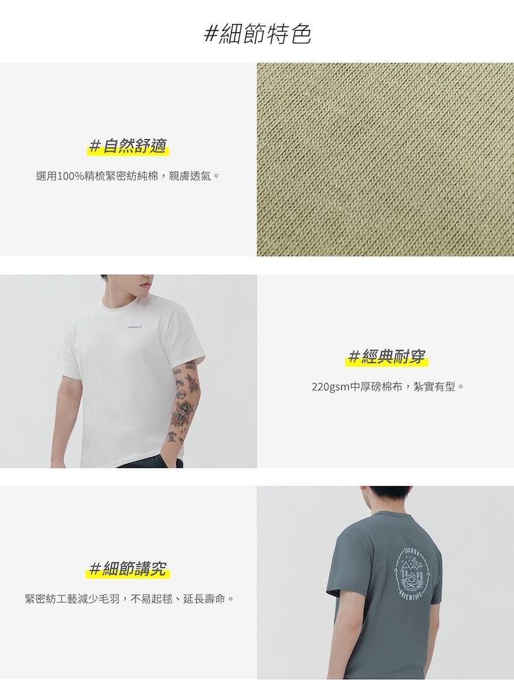 TAKODA-Tipi男款純棉短袖T恤-220gsm中厚磅精梳緊密紡面料細節與經典耐穿工藝展示