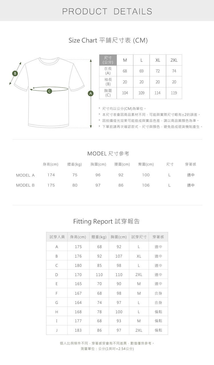 TAKODA-Tipi男款純棉短T-平鋪尺寸表Size-Chart與多身材試穿報告對照圖