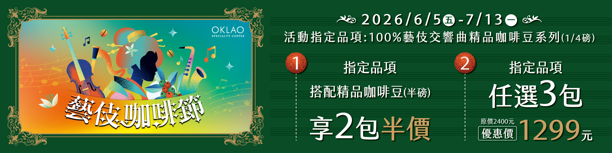 100%藝伎交響曲 咖啡豆