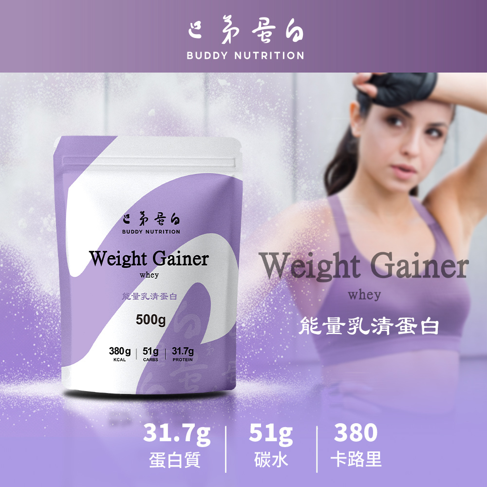 [巴弟蛋白] 高熱量乳清蛋白粉 500g