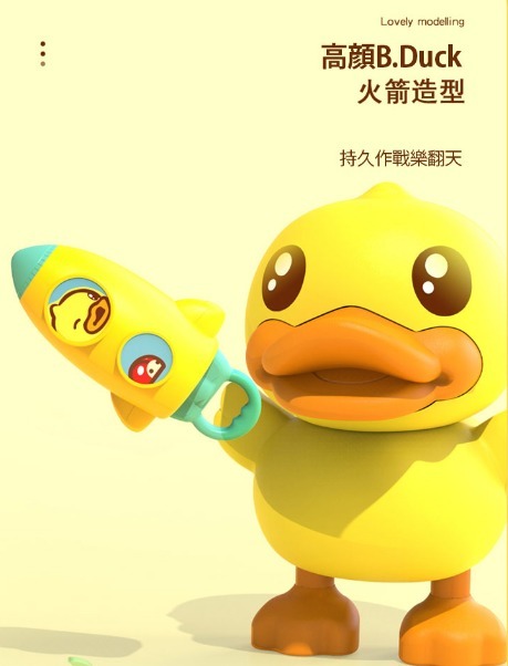 B.Duck - 火箭筒水槍