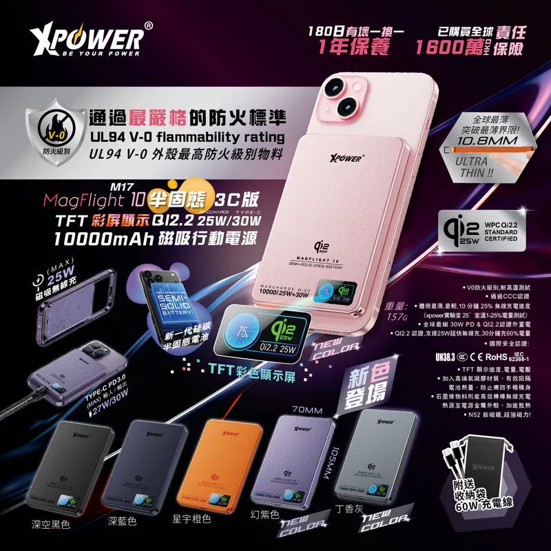 XPower MagFlight10 M17 半固態TFT彩屏顯示 QI2.2 25W/30W 10000mAh 磁吸行動電源丨香港行貨