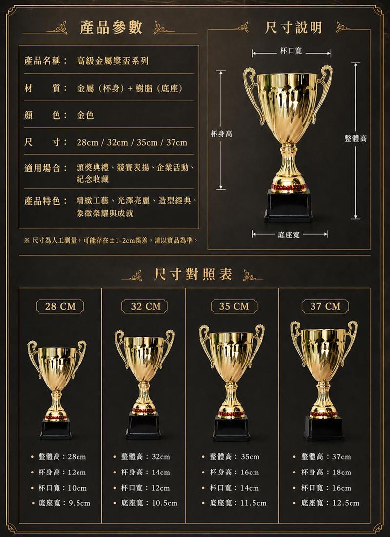 訂製金屬獎盃  升級送彩色排版金貼 BK500