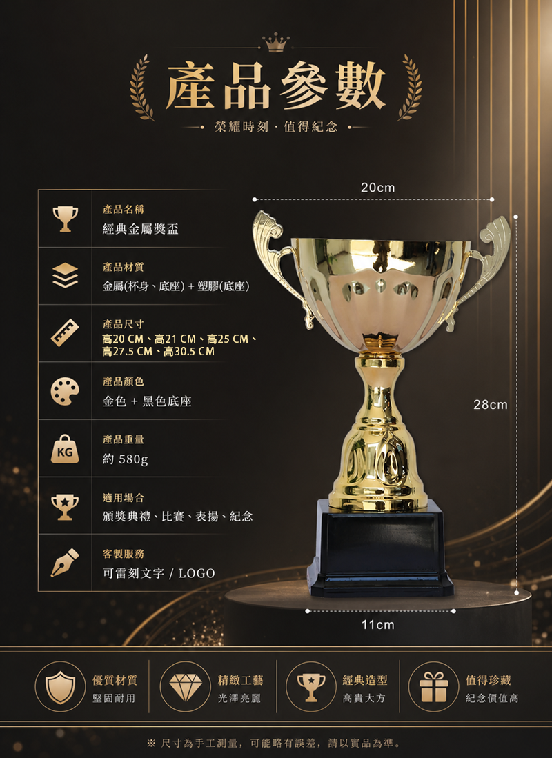 訂製金屬獎盃  升級送彩色排版金貼 BK6016