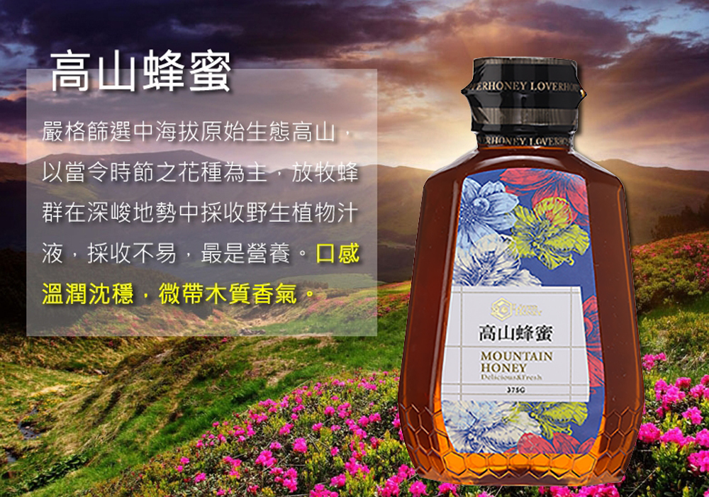 台灣優質高山蜂蜜