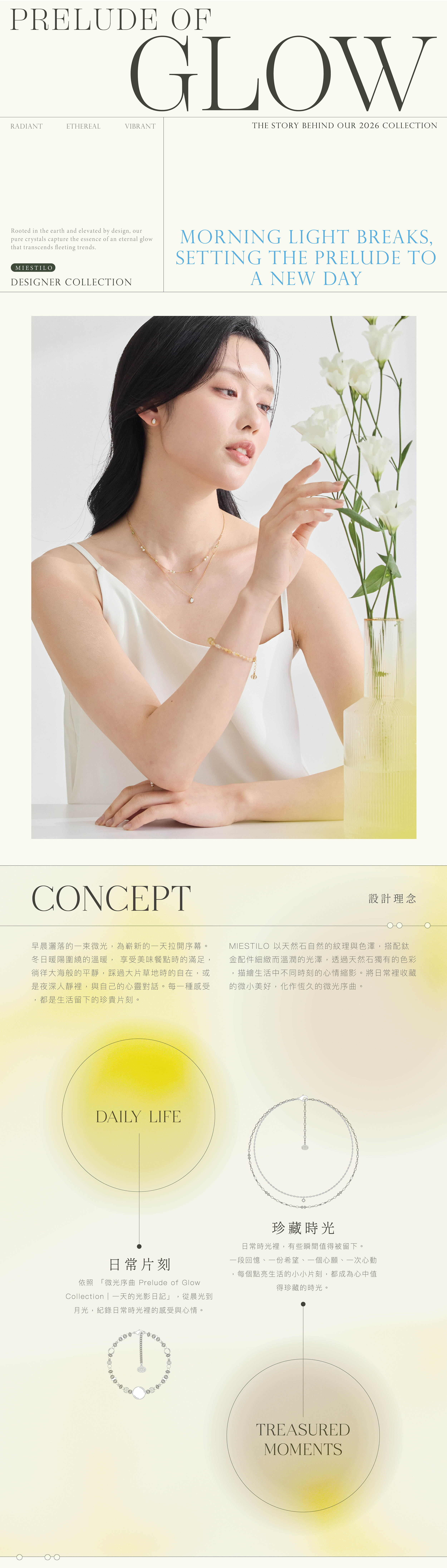 2026設計師GLOW系列｜Miestilo Jewelry設計師輕珠寶品牌｜舒飾質感每一刻