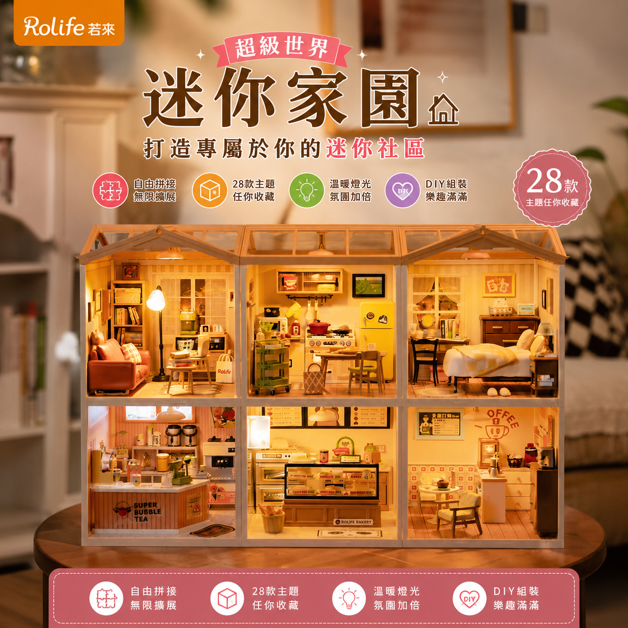 DIY袖珍小屋_Rolife若來_超級世界