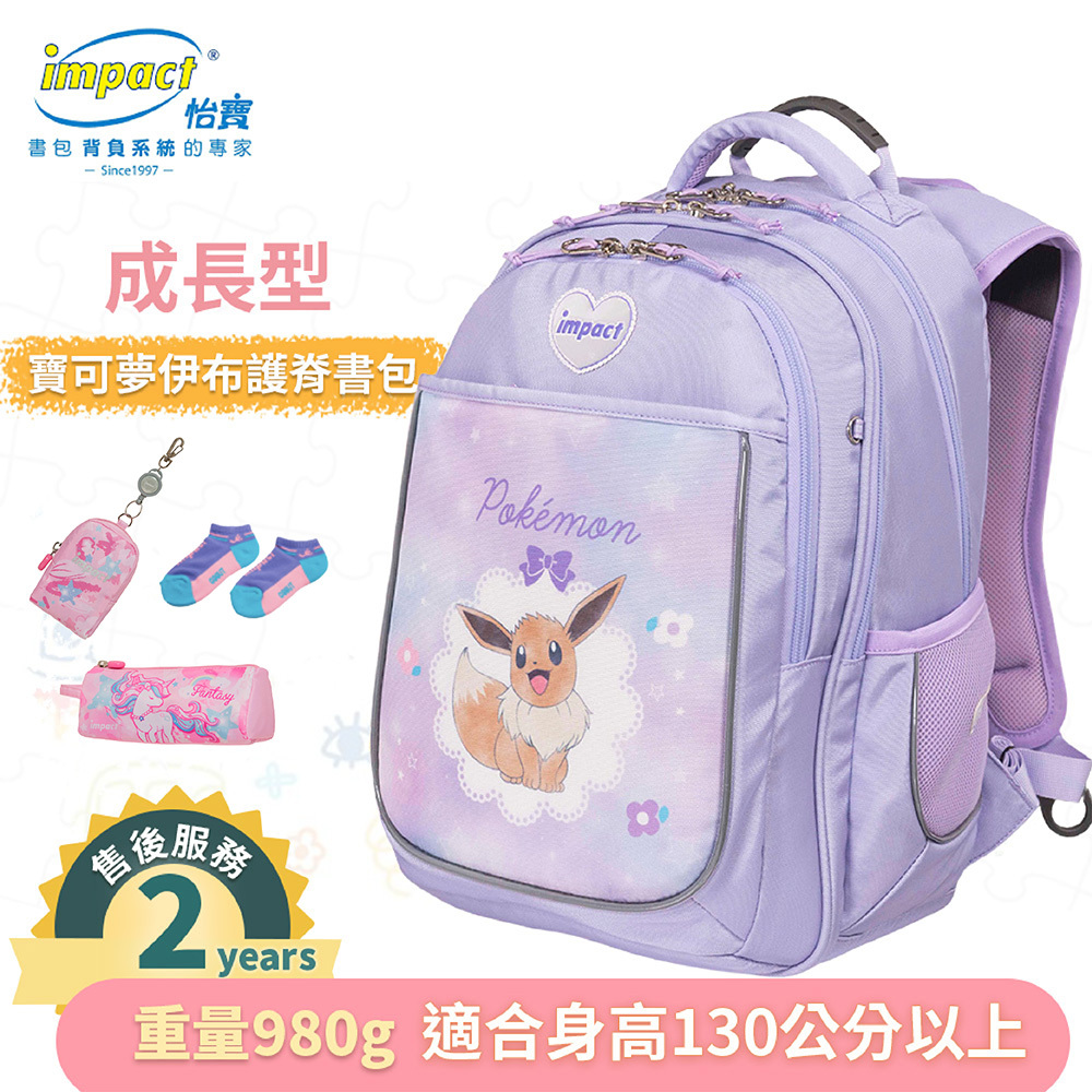 IMPACT 怡寶 寶可夢伊布成長型護脊書包-粉紫 IMPKM302P