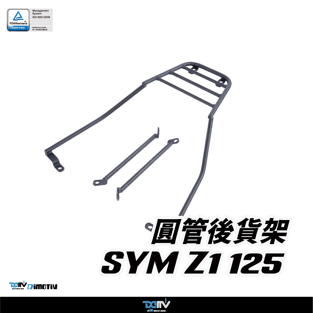【DIMOTIV】 SYM Z1 ATTILA125 17-26 後貨架