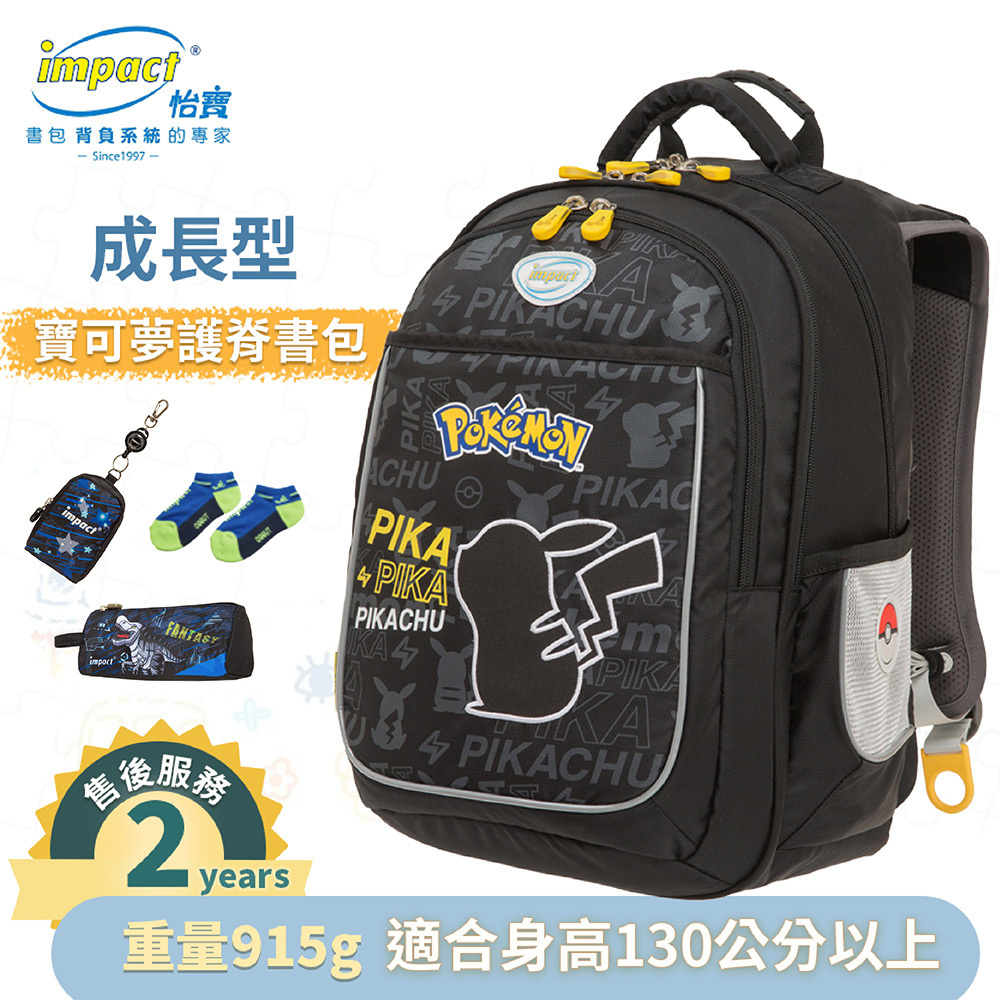 IMPACT怡寶 寶可夢成長型護脊書包 暑期優惠午餐袋+筆袋套組 IMPKM301BK