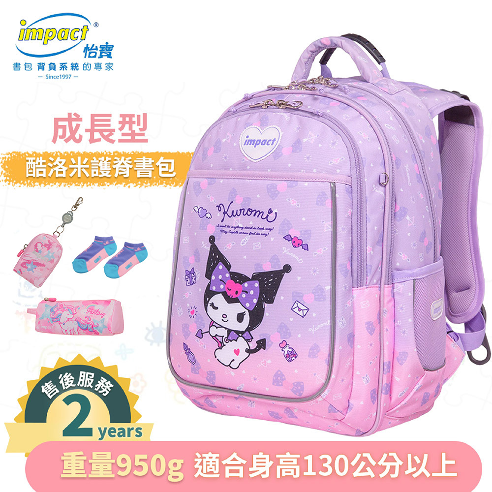 IMPACT 怡寶 酷洛米Kuromi-成長型護脊書包-紫色 IMKU302PL