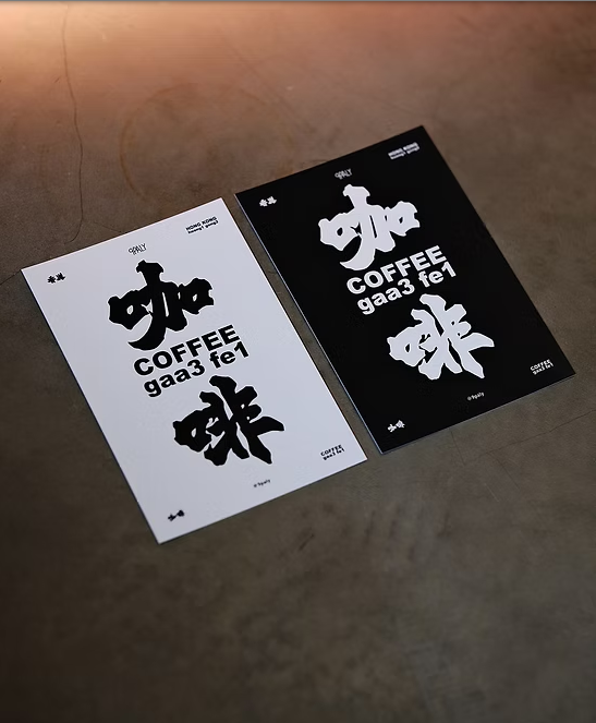 北魏體藝術系列明信片（咖啡／電影／音樂／藝術）