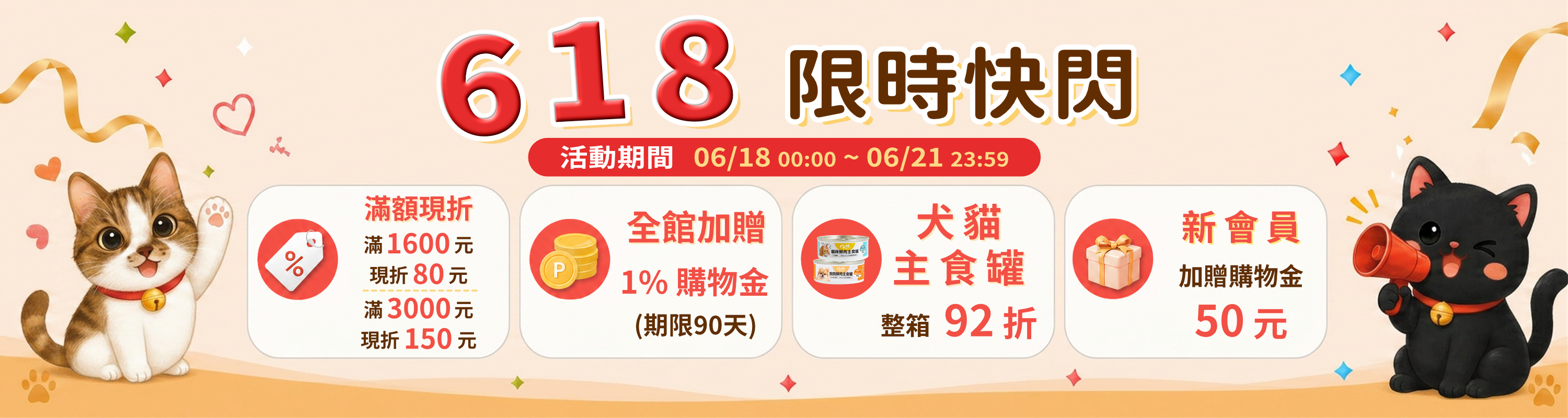 618快閃活動
