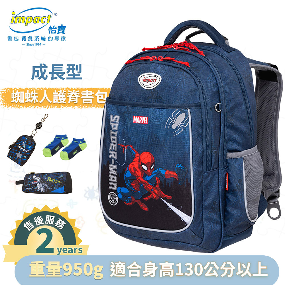 IMPACT 怡寶 蜘蛛人Spider Man 成長型護脊書包 深藍 IMMVSD302NY