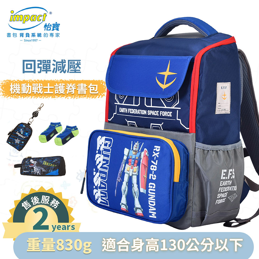 IMPACT 怡寶 機動戰士鋼彈AGS回彈減壓護脊書包-小-深藍 IMSNA242015A98