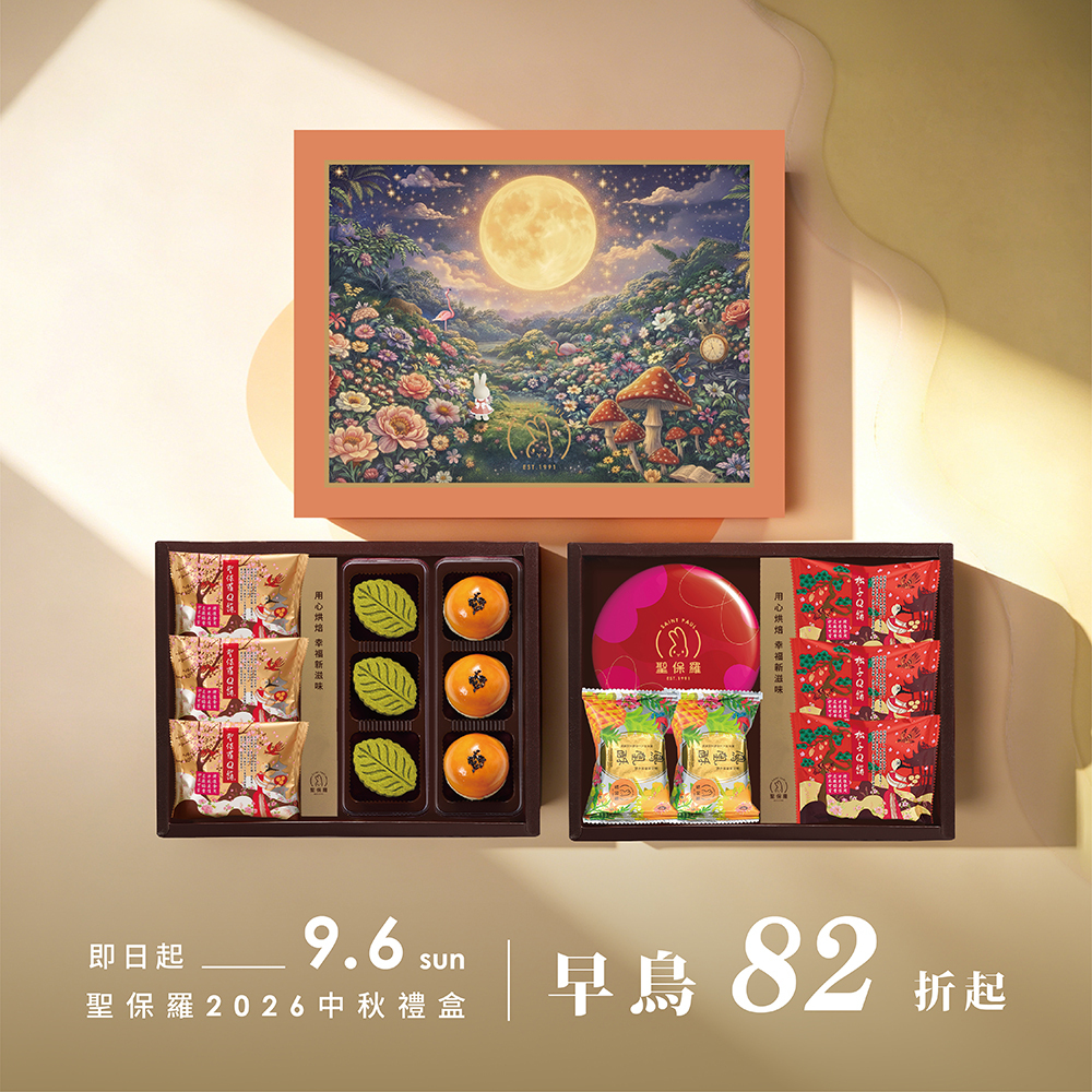 大觀園禮盒B【常溫】｜2026中秋