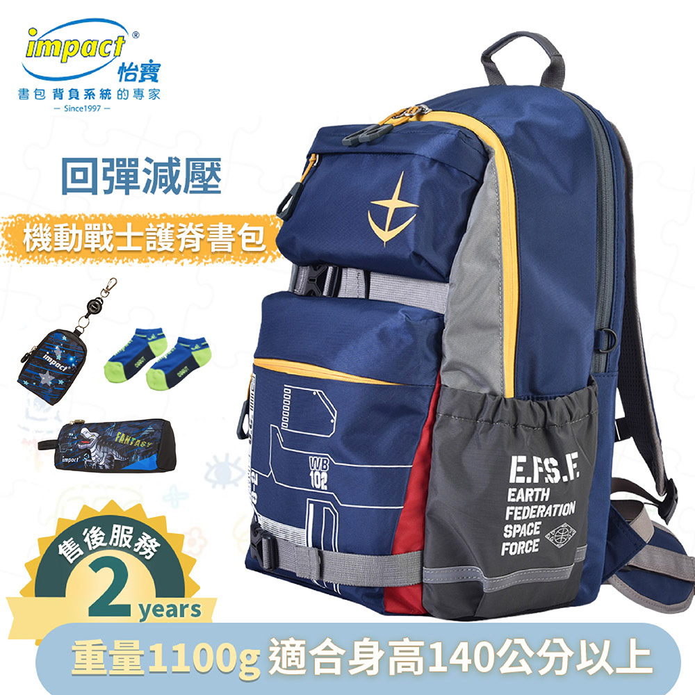 IMPACT 怡寶 機動戰士鋼彈 AGS回彈減壓護脊書包 大型 深藍 IMSNA242017AP98