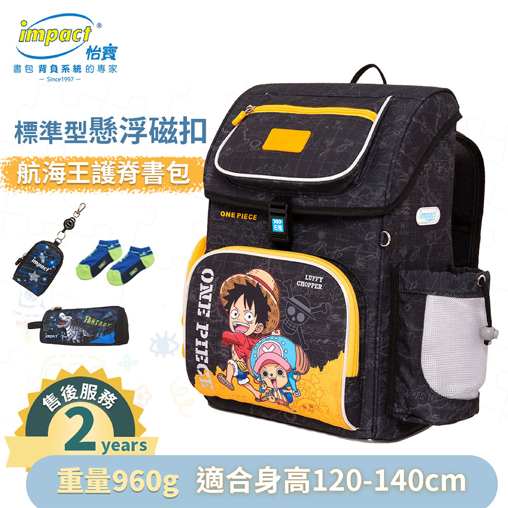 IMPACT 怡寶 航海王 懸浮磁扣 新世代標準型護脊書包 黑色 IMPE7062BK (售完不補_)