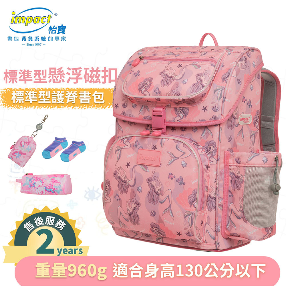 Impact 怡寶 懸浮磁扣新世代標準型書包 美人魚 IM00706PK (售完不補)