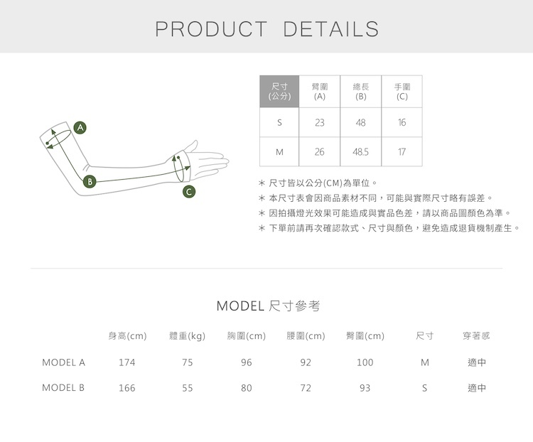 TAKODA-Wiyaka戶外防曬袖套-官方平鋪尺寸表Size-Chart與模特兒身型試穿報告對照圖