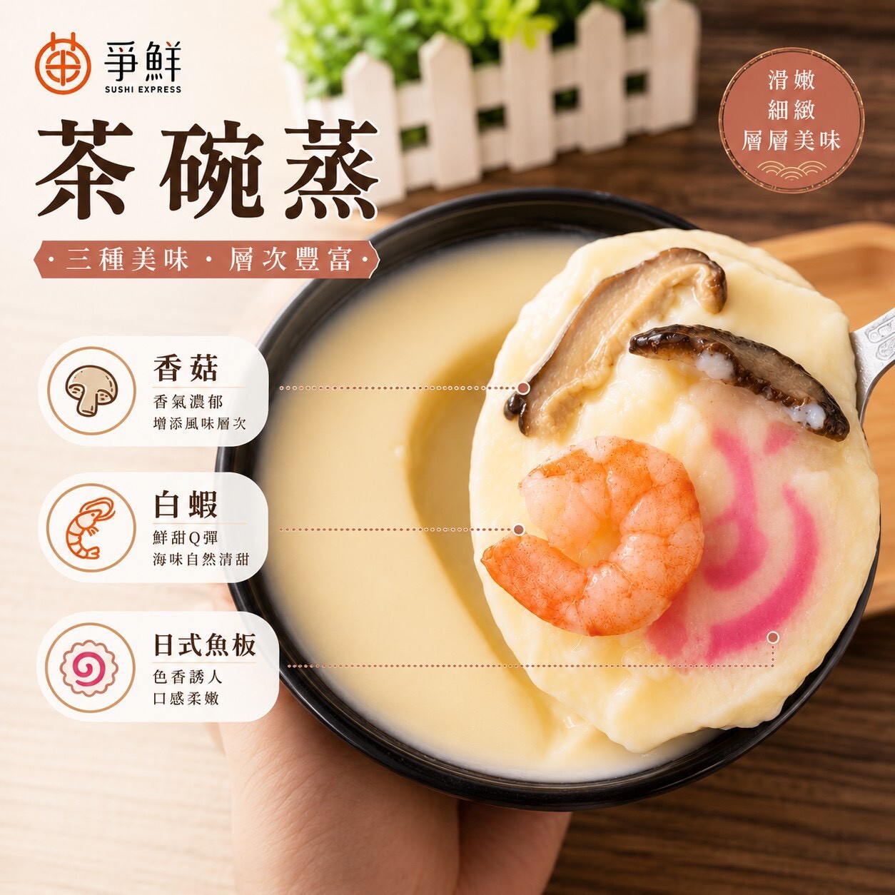(團購)爭鮮茶碗蒸(06/30到貨)