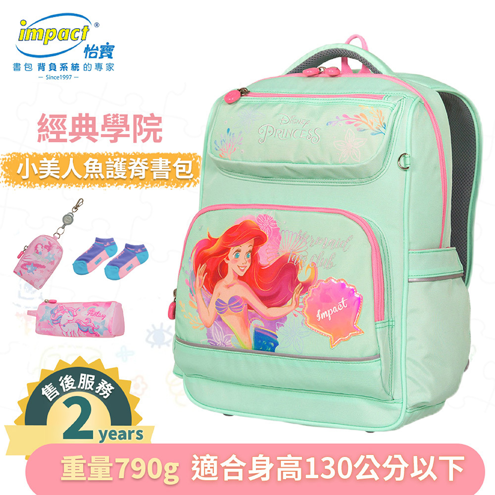IMPACT 怡寶 小美人魚 經典學院護脊書包 粉綠 IMDSPC502LG (售完不補)