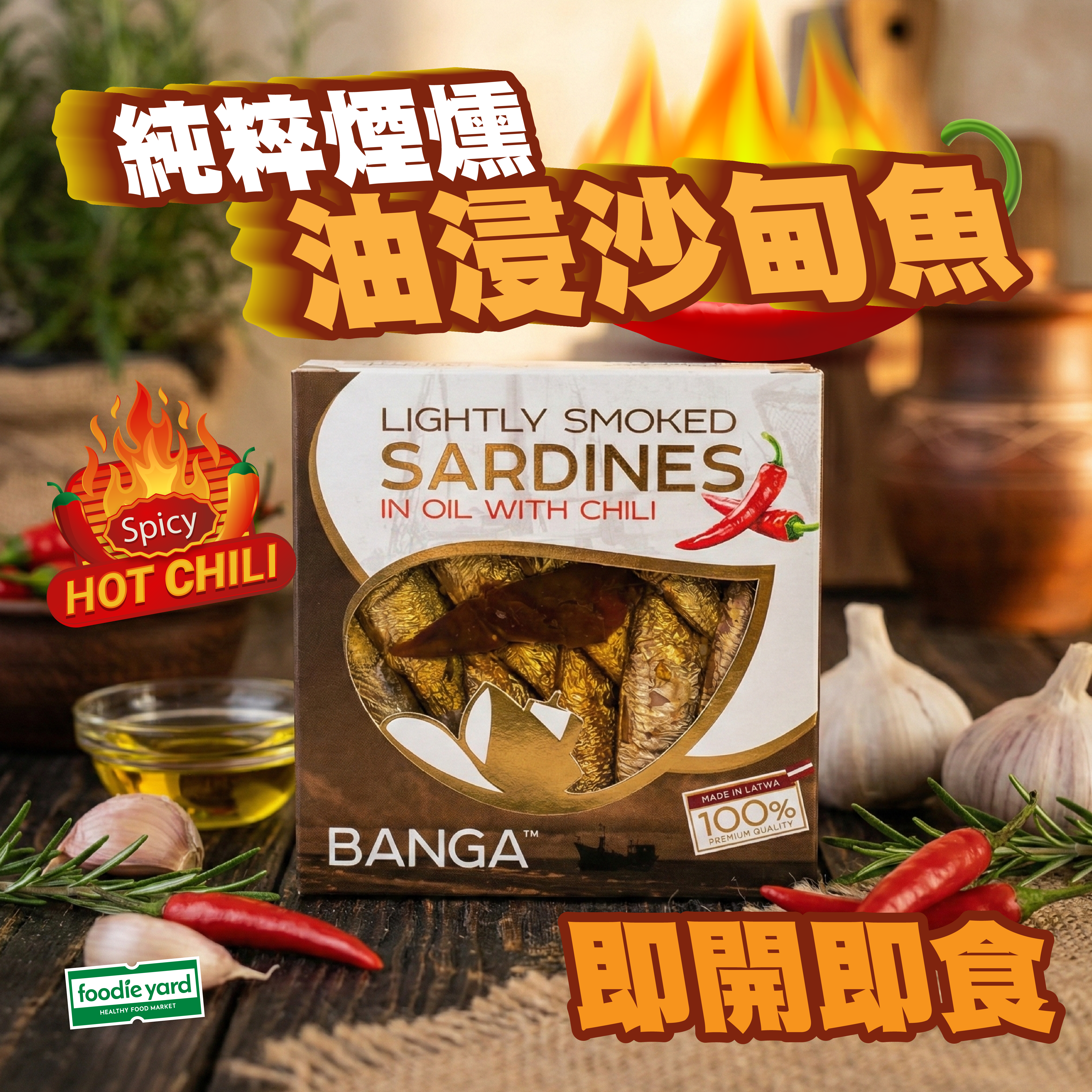 BANGA 煙燻油浸沙甸魚 - 辣味
