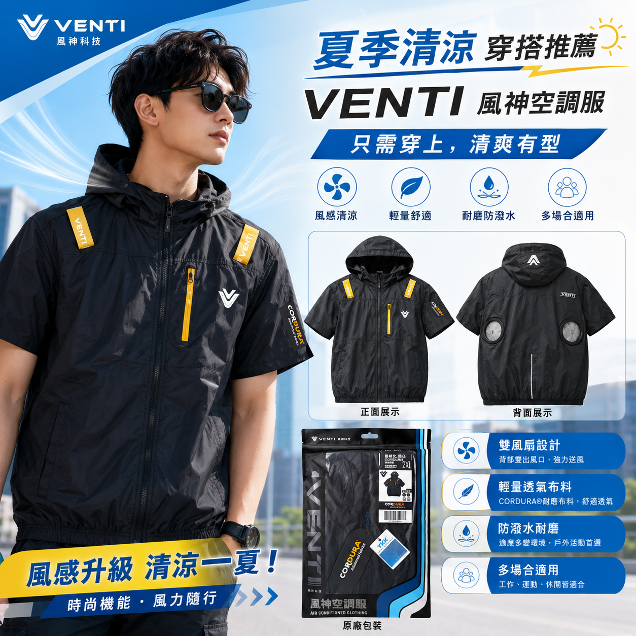 VENTI 風神｜CORDURA 空調服 風扇衣 短袖帶帽外套 卡度拉材質 輕量化 耐磨 防波水 抗撕裂 兩倍耐穿 連帽外套｜SA2-BCC 黑色空調服外套｜單買衣服-無配件