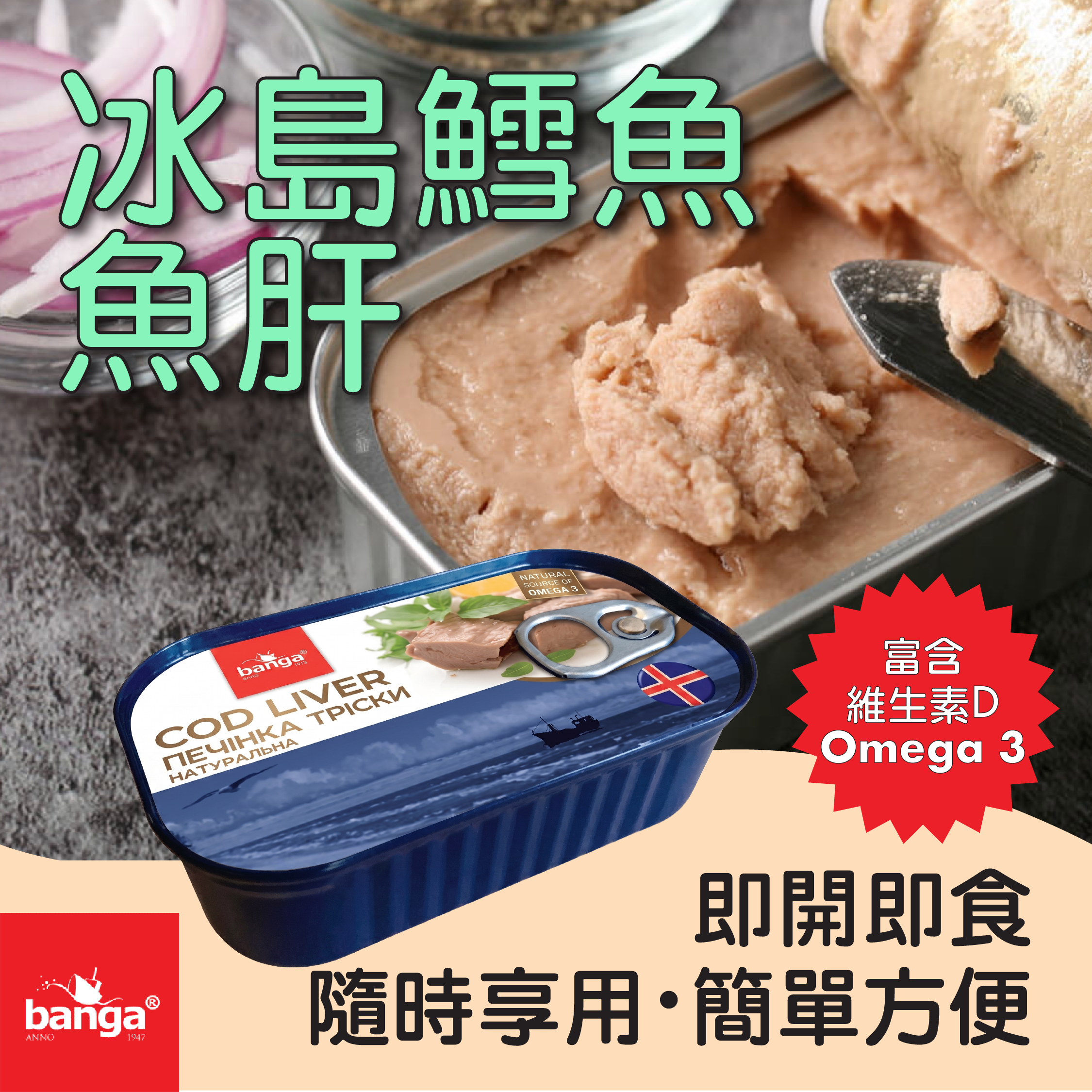 Banga 煙鱈魚魚肝｜115g