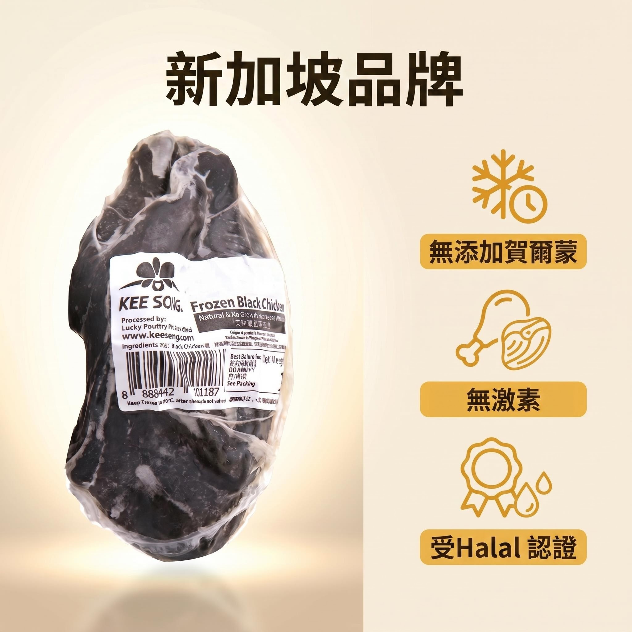 新加坡無激素其祥"烏雞" 400g (急凍 -18°C)