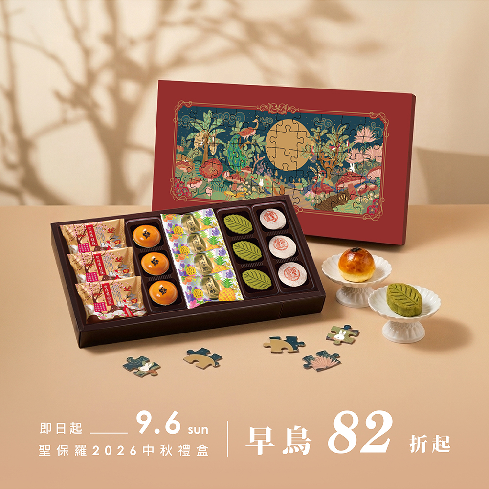 拼圖禮盒系列-豐盛禮盒A【常溫】｜2026中秋