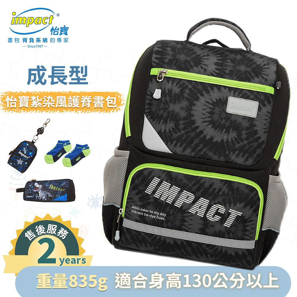 IMPACT 怡寶 怡寶紮染風 成長型護脊書包 黑 IM003691BK