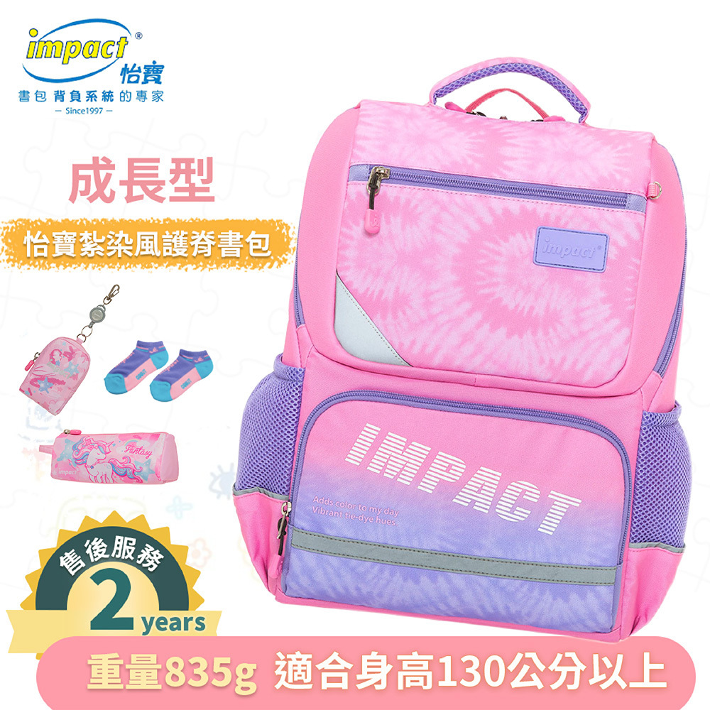 IMPACT 怡寶 怡寶紮染風 成長型護脊書包 黑 IM003691PK