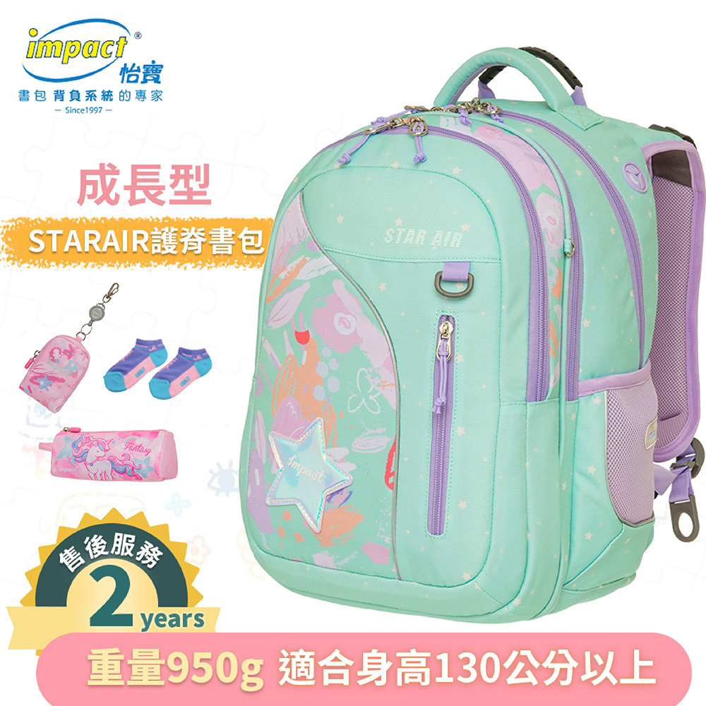 IMPACT 怡寶 STAR AIR系列成長型護脊書包-粉綠 IM00303TG (售完不補)