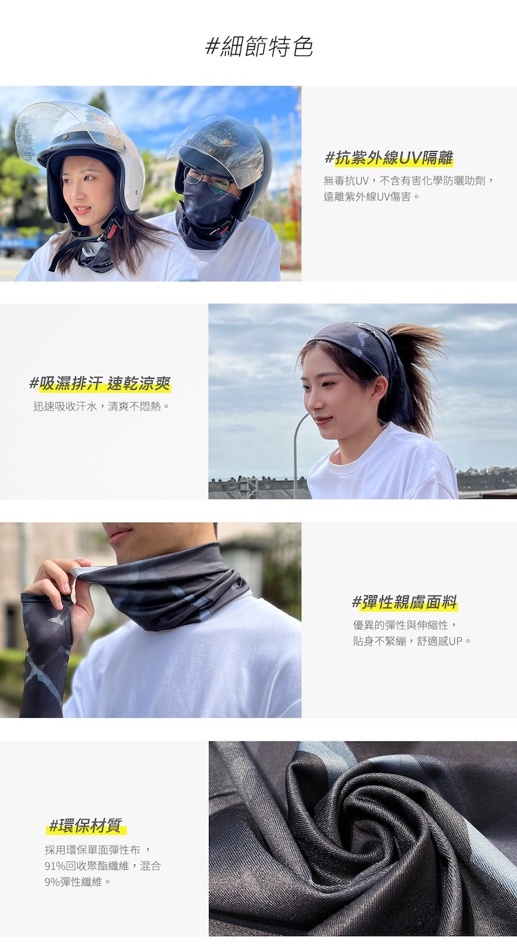 TAKODA-Wiyaka防曬脖圍魔術頭巾-機車騎行抗UV隔離吸濕排汗速乾與環保面料細節特色說明
