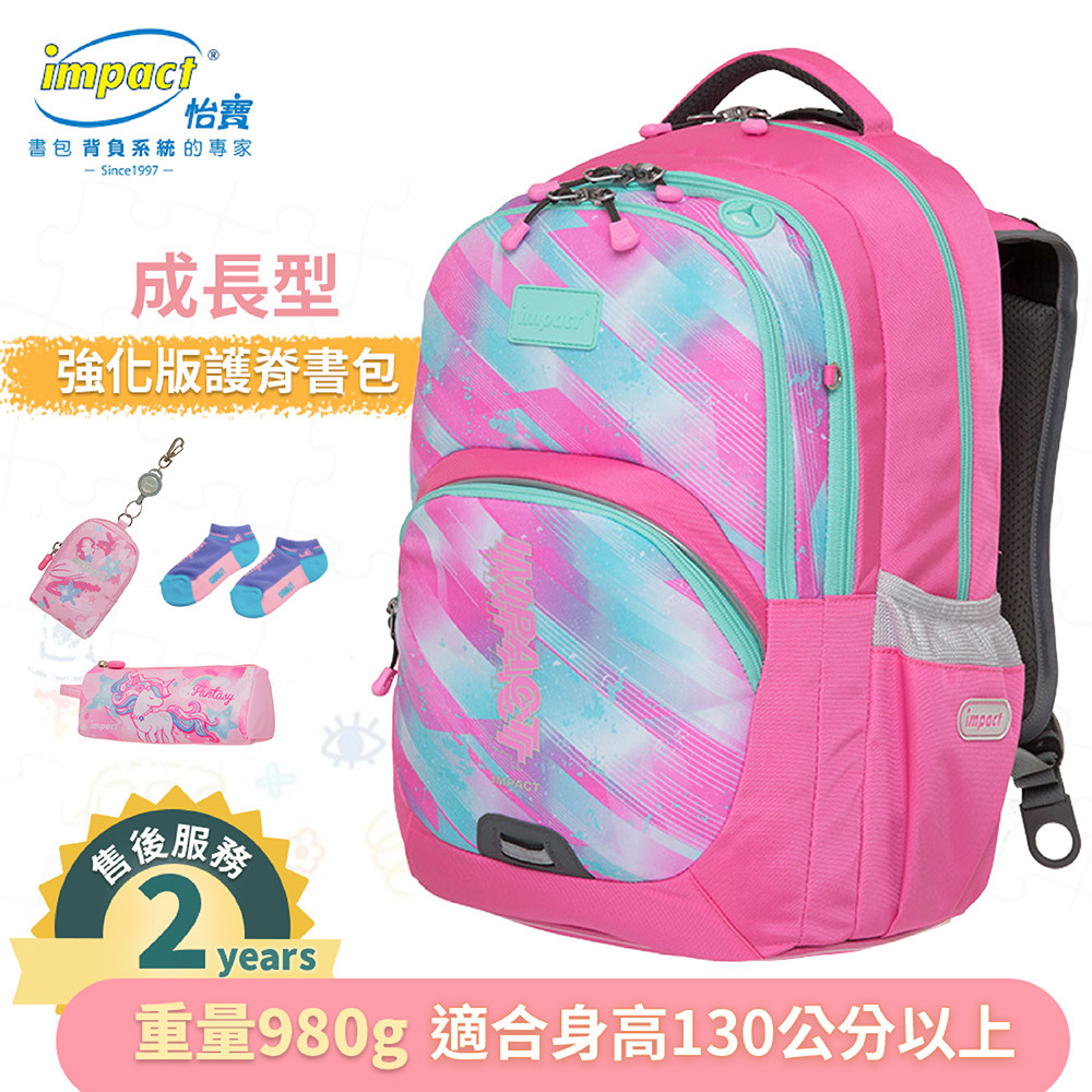 IMPACT 怡寶 強化版成長型護脊書包-粉紅 IM00385PK (售完不補)