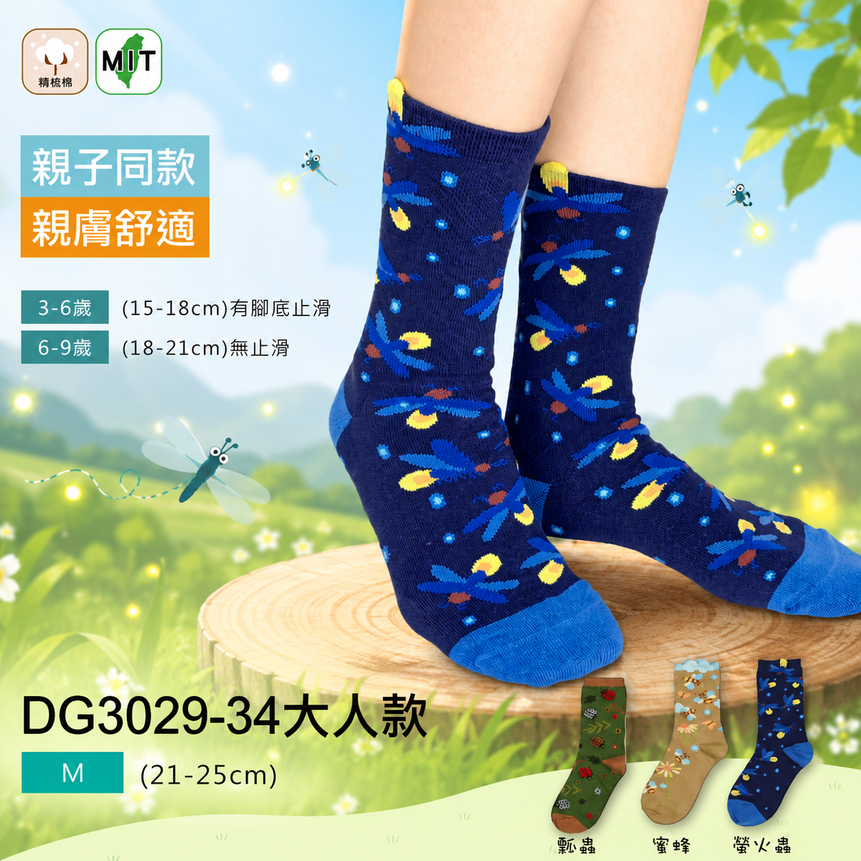 《DKGP3029-3034》3雙組  森林昆蟲親子款  成人昆蟲中筒襪  蜜蜂 瓢蟲 螢火蟲