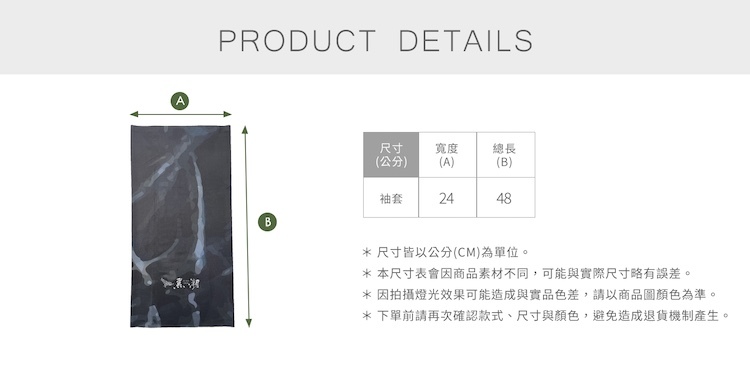 TAKODA-Wiyaka黑潮聯名防曬脖圍-商品平鋪尺寸表與規格細節Product-Details對照圖