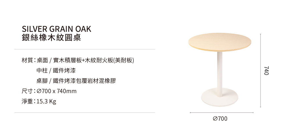 銀絲橡木紋圓桌商品尺寸規格展示。