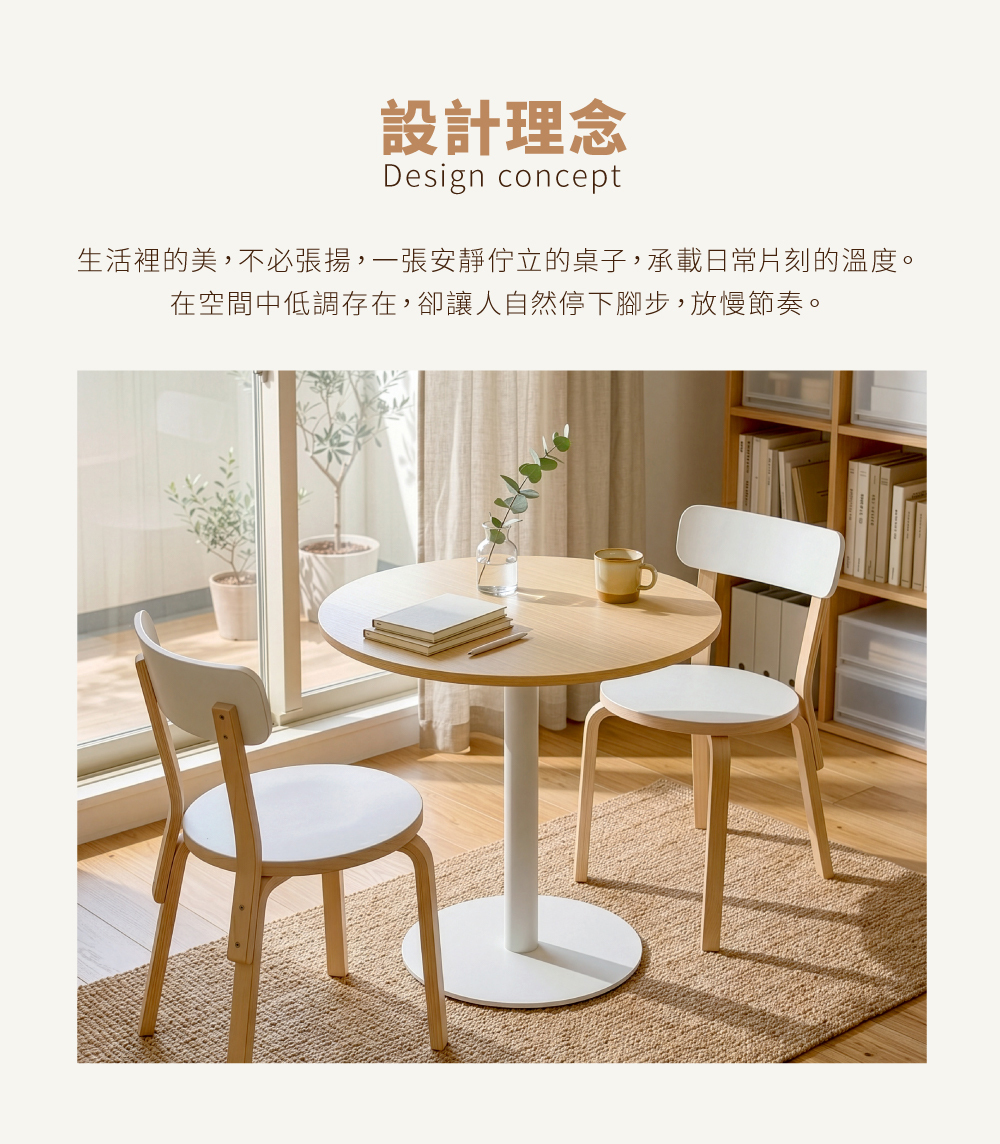 銀絲橡木紋圓桌設計理念展示，窗邊溫暖日光下的單柱銀絲橡木圓桌搭配花器與餐具，營造北歐風休閒角落。